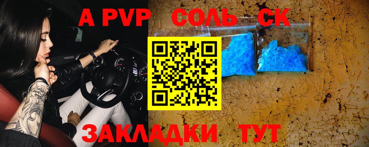 Белебей  закладка  Вход с VPN  APVP СК  A PVP кристаллы 