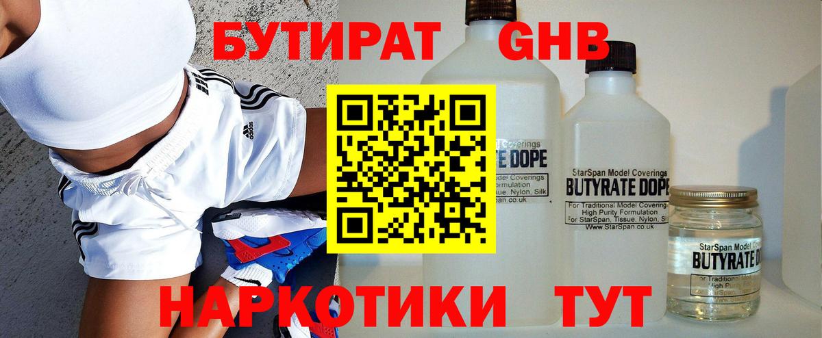 БУТИРАТ GHB Белебей