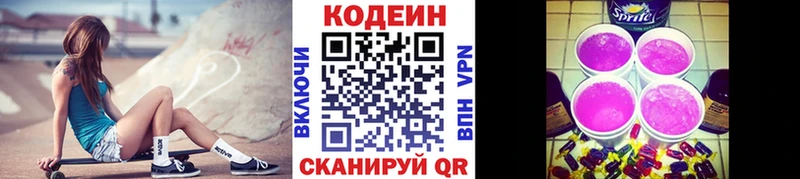Кодеиновый сироп Lean Purple Drank Белебей