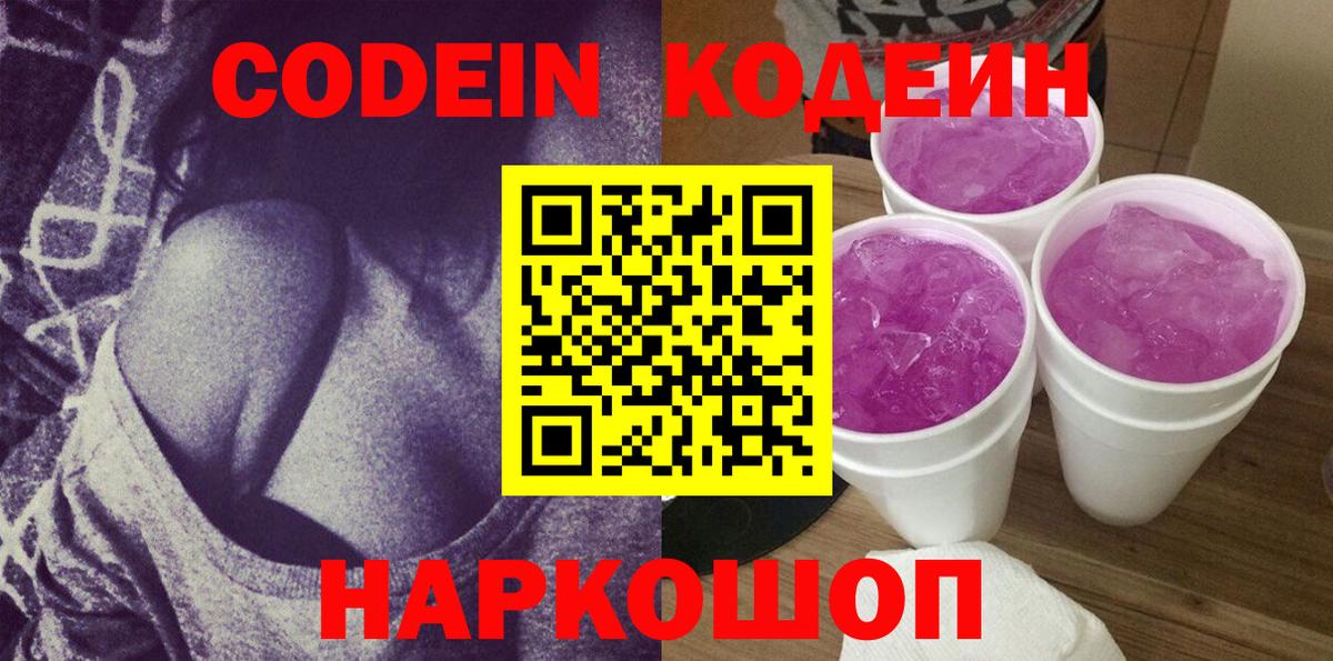 Кодеин Purple Drank  Кодеиновый сироп Lean Purple Drank  Белебей  Вход с VPN 
