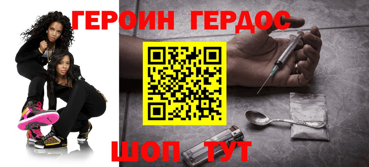 ГЕРОИН Heroin Белебей