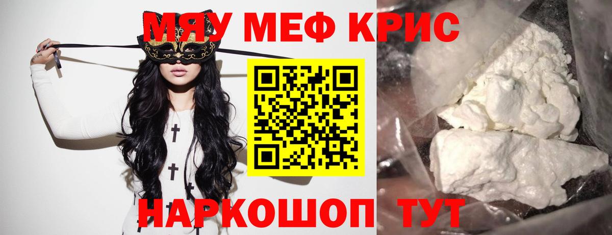Меф мяу мяу кристаллы Белебей