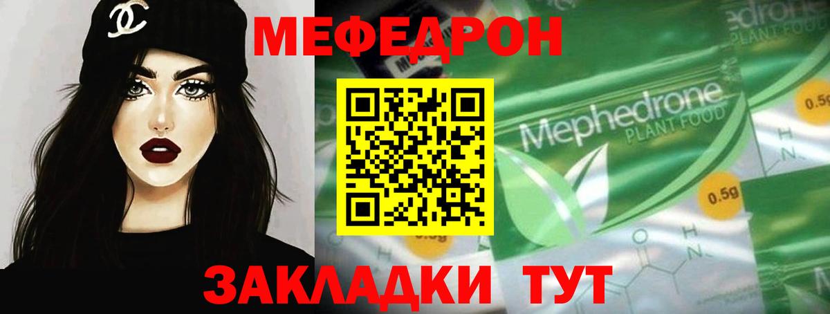 Белебей  МЯУ-МЯУ  Вход с VPN  Меф  Мефедрон mephedrone  МЕФ VHQ 