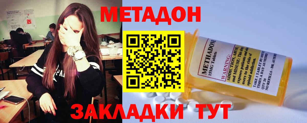 МЕТАДОН VHQ  Вход с VPN  Белебей 